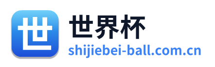 世界杯